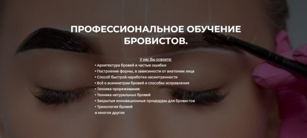 ТОП-10 лучших школ бровистов в Москве по цене/качеству обучения в 2025 году ТОП-10 лучших школ бровистов в Москве по цене/качеству обучения в 2025 году