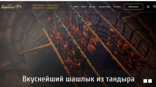 Рейтинг лучших шашлычных Москвы на 2025 год
