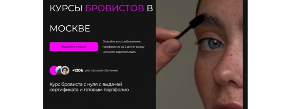 ТОП-10 лучших школ бровистов в Москве по цене/качеству обучения в 2025 году ТОП-10 лучших школ бровистов в Москве по цене/качеству обучения в 2025 году