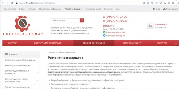 Рейтинг лучших фирм по ремонту кофемашин в Москве на 2025 год Рейтинг лучших фирм по ремонту кофемашин в Москве на 2025 год