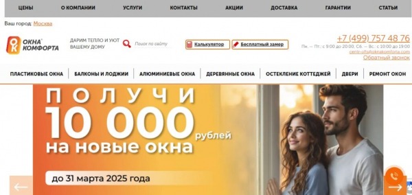 Рейтинг лучших фирм по установке пластиковых окон в Москве на 2025 год