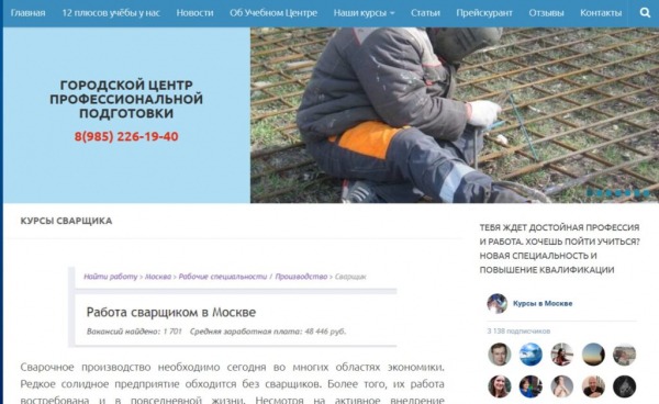 Рейтинг лучших курсов сварщика в Москве на 2025 год