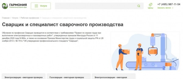 Рейтинг лучших курсов сварщика в Москве на 2025 год