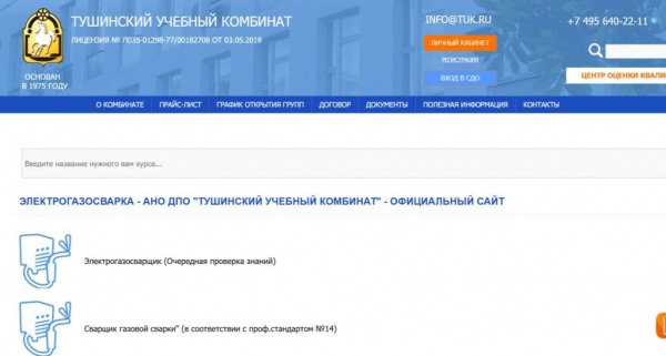 Рейтинг лучших курсов сварщика в Москве на 2025 год