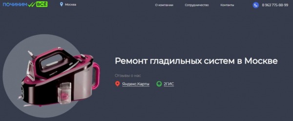 Рейтинг лучших сервисных центров по ремонту парогенераторов и гладильных систем в Москве на 2025 год Рейтинг лучших сервисных центров по ремонту парогенераторов и гладильных систем в Москве на 2025 год