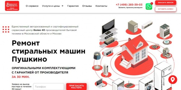 Рейтинг лучших сервисов по ремонту стиральных машин в Москве на 2025 год