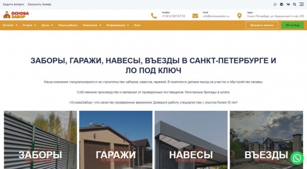 Лучшие фирмы по установке заборов в Санкт-Петербурге на 2025 год Лучшие фирмы по установке заборов в Санкт-Петербурге на 2025 год