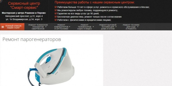 Рейтинг лучших сервисных центров по ремонту парогенераторов и гладильных систем в Москве на 2025 год Рейтинг лучших сервисных центров по ремонту парогенераторов и гладильных систем в Москве на 2025 год