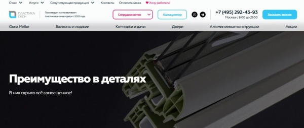 Рейтинг лучших фирм по установке пластиковых окон в Москве на 2025 год