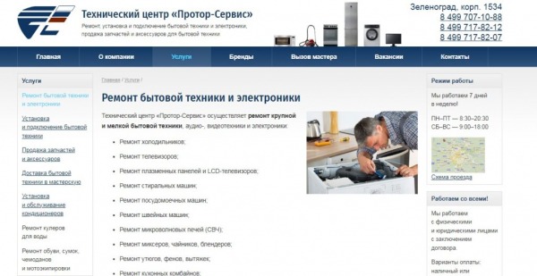 Рейтинг лучших сервисов по ремонту стиральных машин в Москве на 2025 год