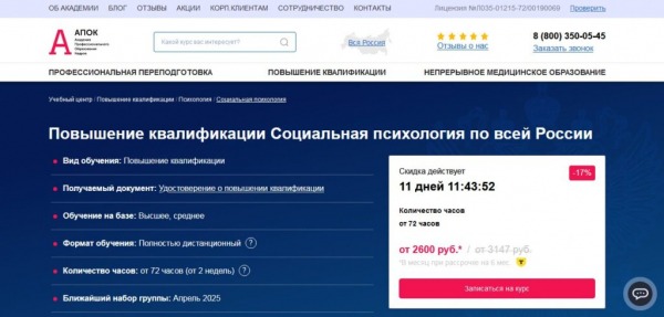 Рейтинг лучших курсов по социальной психологии на 2025 год Рейтинг лучших курсов по социальной психологии на 2025 год