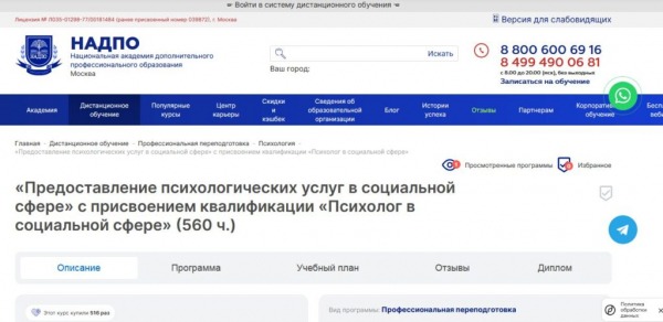 Рейтинг лучших курсов по социальной психологии на 2025 год Рейтинг лучших курсов по социальной психологии на 2025 год