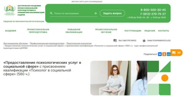 Рейтинг лучших курсов по социальной психологии на 2025 год Рейтинг лучших курсов по социальной психологии на 2025 год
