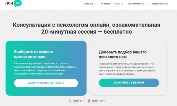 Топ-10 лучших онлайн-сервисов для поиска и подбора психологов в 2025 году