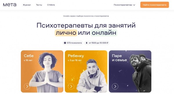 Топ-10 лучших онлайн-сервисов для поиска и подбора психологов в 2025 году