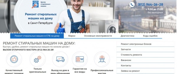 Рейтинг лучших сервисов по ремонту стиральных машин в Санкт-Петербурге на 2025 год Рейтинг лучших сервисов по ремонту стиральных машин в Санкт-Петербурге на 2025 год