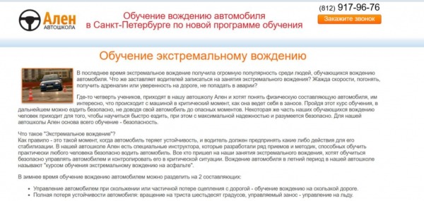 Рейтинг лучших курсов экстремального вождения в Санкт-Петербурге на 2025 год