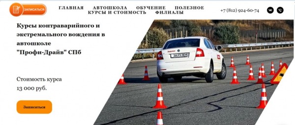 Рейтинг лучших курсов экстремального вождения в Санкт-Петербурге на 2025 год