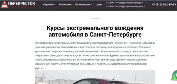 Рейтинг лучших курсов экстремального вождения в Санкт-Петербурге на 2025 год