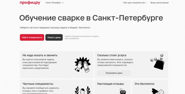 Рейтинг лучших курсов сварщика в Санкт-Петербурге на 2025 год Рейтинг лучших курсов сварщика в Санкт-Петербурге на 2025 год