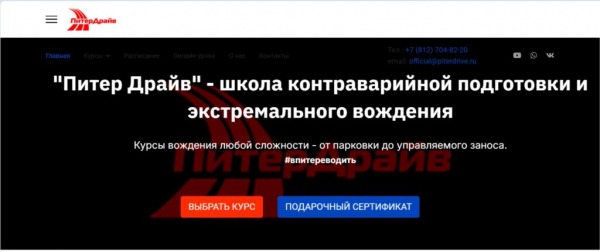 Рейтинг лучших курсов экстремального вождения в Санкт-Петербурге на 2025 год