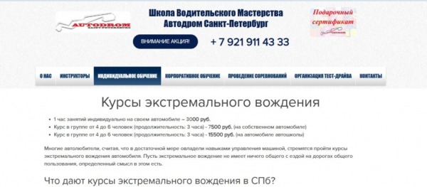 Рейтинг лучших курсов экстремального вождения в Санкт-Петербурге на 2025 год