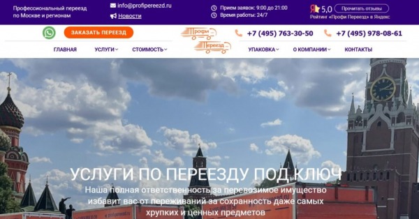Рейтинг лучших фирм по переезду в Москве на 2025 год Рейтинг лучших фирм по переезду в Москве на 2025 год