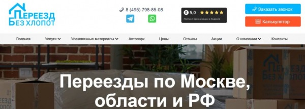 Рейтинг лучших фирм по переезду в Москве на 2025 год Рейтинг лучших фирм по переезду в Москве на 2025 год
