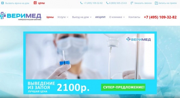 Рейтинг лучших клиник лечения алкоголизма в Москве на 2025 год