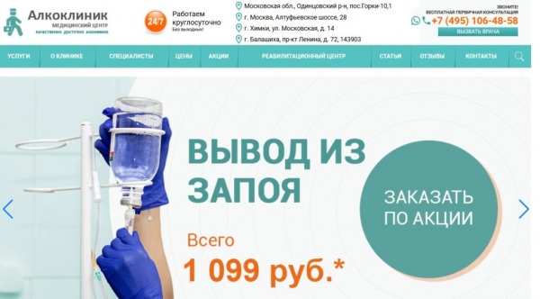 Рейтинг лучших клиник лечения алкоголизма в Москве на 2025 год
