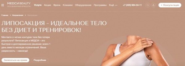 Рейтинг лучших клиник по липосакции в Москве на 2025 год