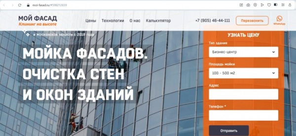 Рейтинг лучших фирм по мойке окон и фасадов в Москве на 2025 год