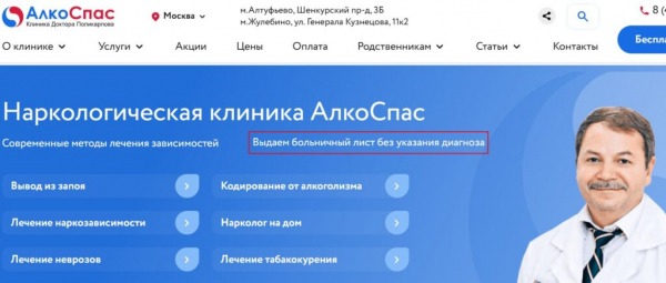 Рейтинг лучших клиник лечения алкоголизма в Москве на 2025 год