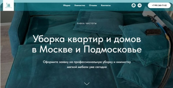 Рейтинг лучших химчисток ковров в Москве на 2025 год