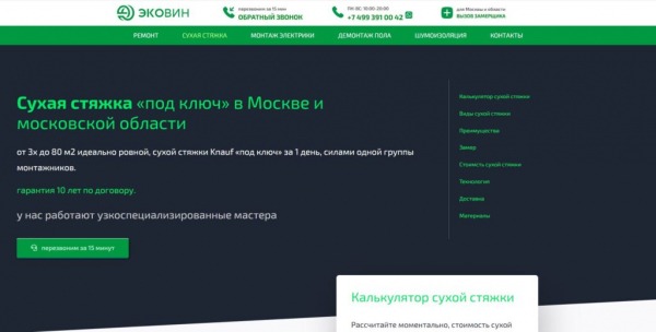 Рейтинг лучших фирм по стяжке пола в Москве на 2025 год