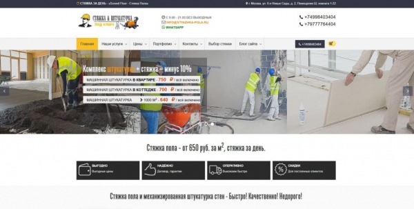 Рейтинг лучших фирм по стяжке пола в Москве на 2025 год