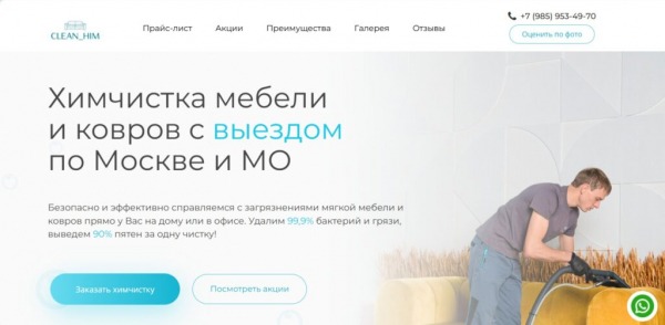Рейтинг лучших химчисток ковров в Москве на 2025 год