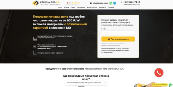Рейтинг лучших фирм по стяжке пола в Москве на 2025 год