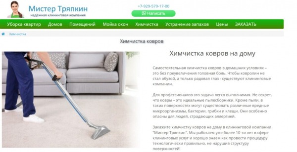 Рейтинг лучших химчисток ковров в Москве на 2025 год