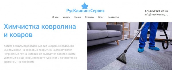 Рейтинг лучших химчисток ковров в Москве на 2025 год