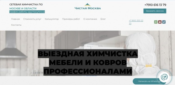 Рейтинг лучших химчисток ковров в Москве на 2025 год