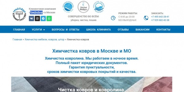 Рейтинг лучших химчисток ковров в Москве на 2025 год