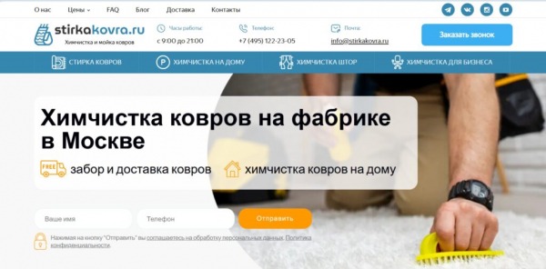 Рейтинг лучших химчисток ковров в Москве на 2025 год