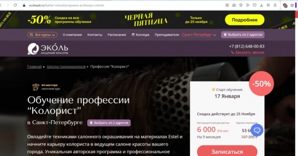 Рейтинг лучших курсов колористики в Санкт-Петербурге на 2025 год Рейтинг лучших курсов колористики в Санкт-Петербурге на 2025 год