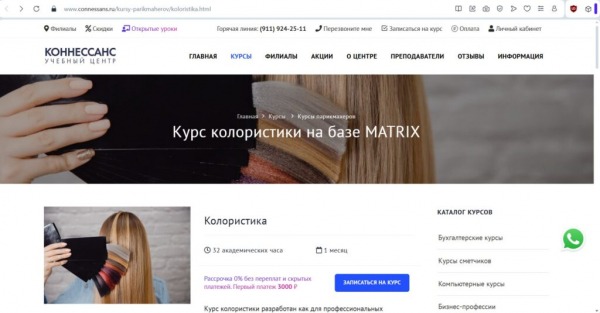 Рейтинг лучших курсов колористики в Санкт-Петербурге на 2025 год Рейтинг лучших курсов колористики в Санкт-Петербурге на 2025 год