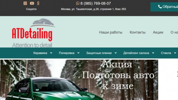 Рейтинг лучших детейлинг центров Москвы на 2025 год