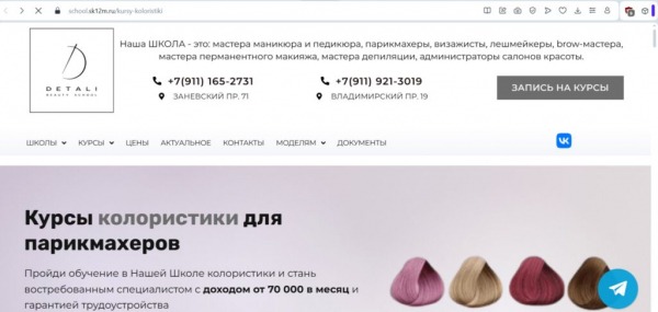 Рейтинг лучших курсов колористики в Санкт-Петербурге на 2025 год Рейтинг лучших курсов колористики в Санкт-Петербурге на 2025 год
