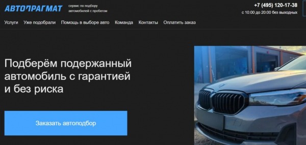 Рейтинг лучших компаний по автоподбору в Москве на 2025 год Рейтинг лучших компаний по автоподбору в Москве на 2025 год
