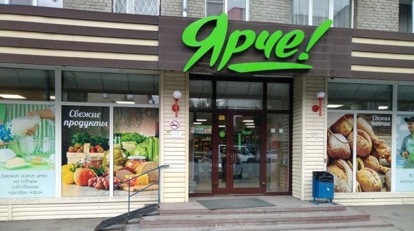 Рейтинг лучших дешевых магазинов продуктов в Москве на 2025 год