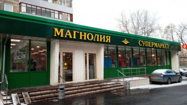 Рейтинг лучших дешевых магазинов продуктов в Москве на 2025 год